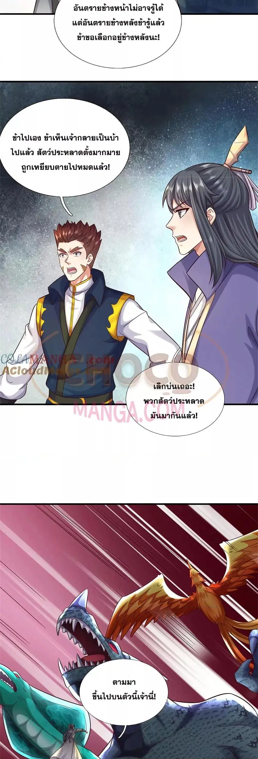 I Can Become A Sword God ตอนที่ 227 หน้า 6