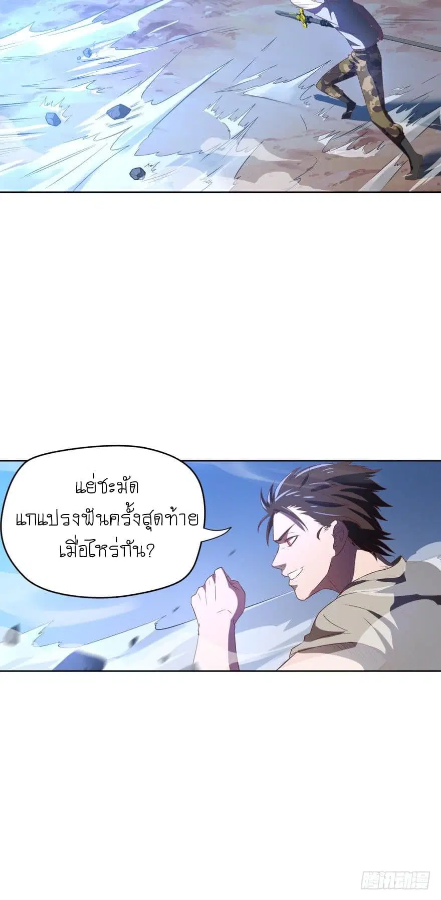 Player Reborn ตอนที่ 54 หน้า 8
