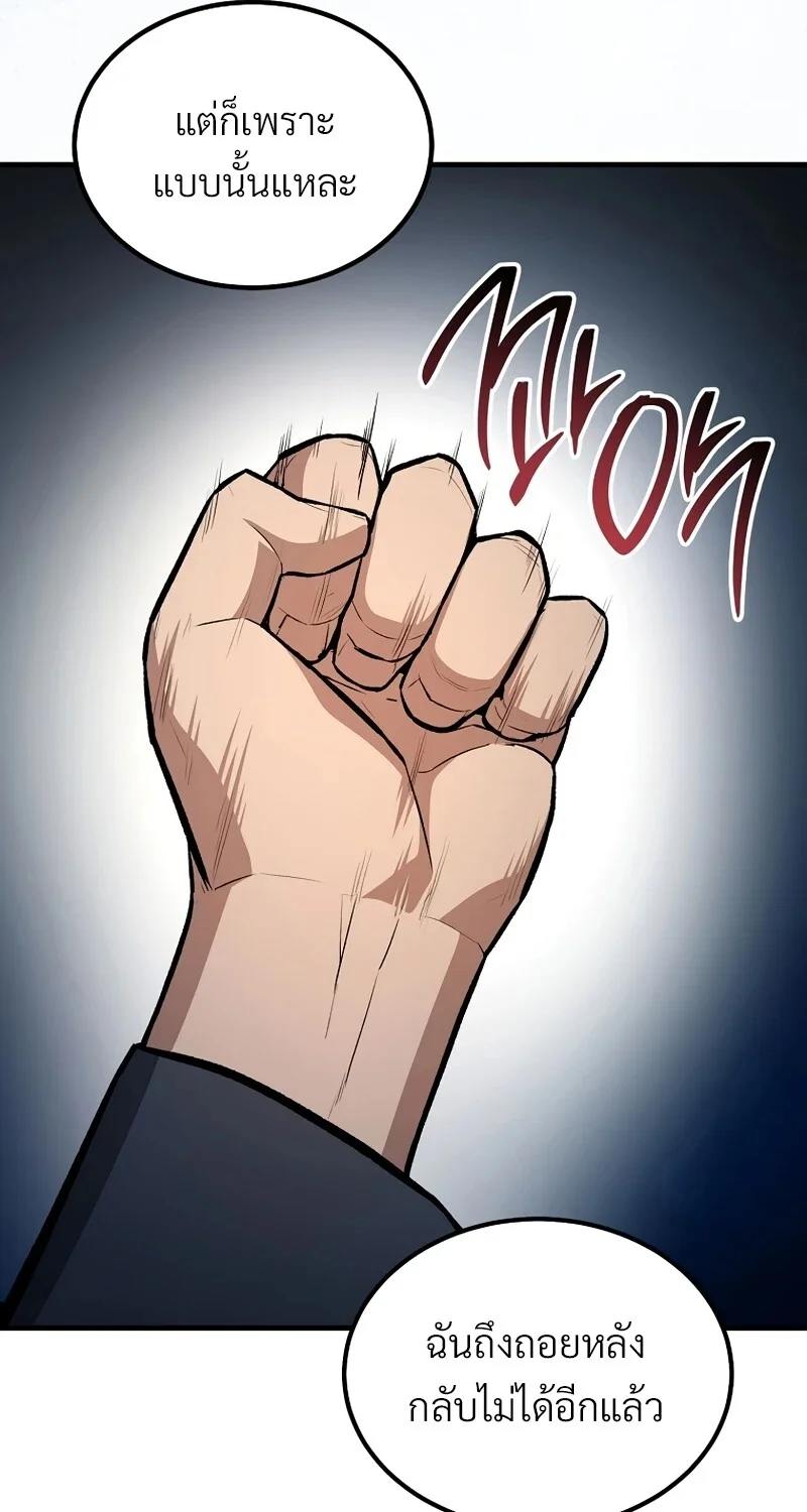 The Hero Returns ตอนที่ 131 หน้า 54