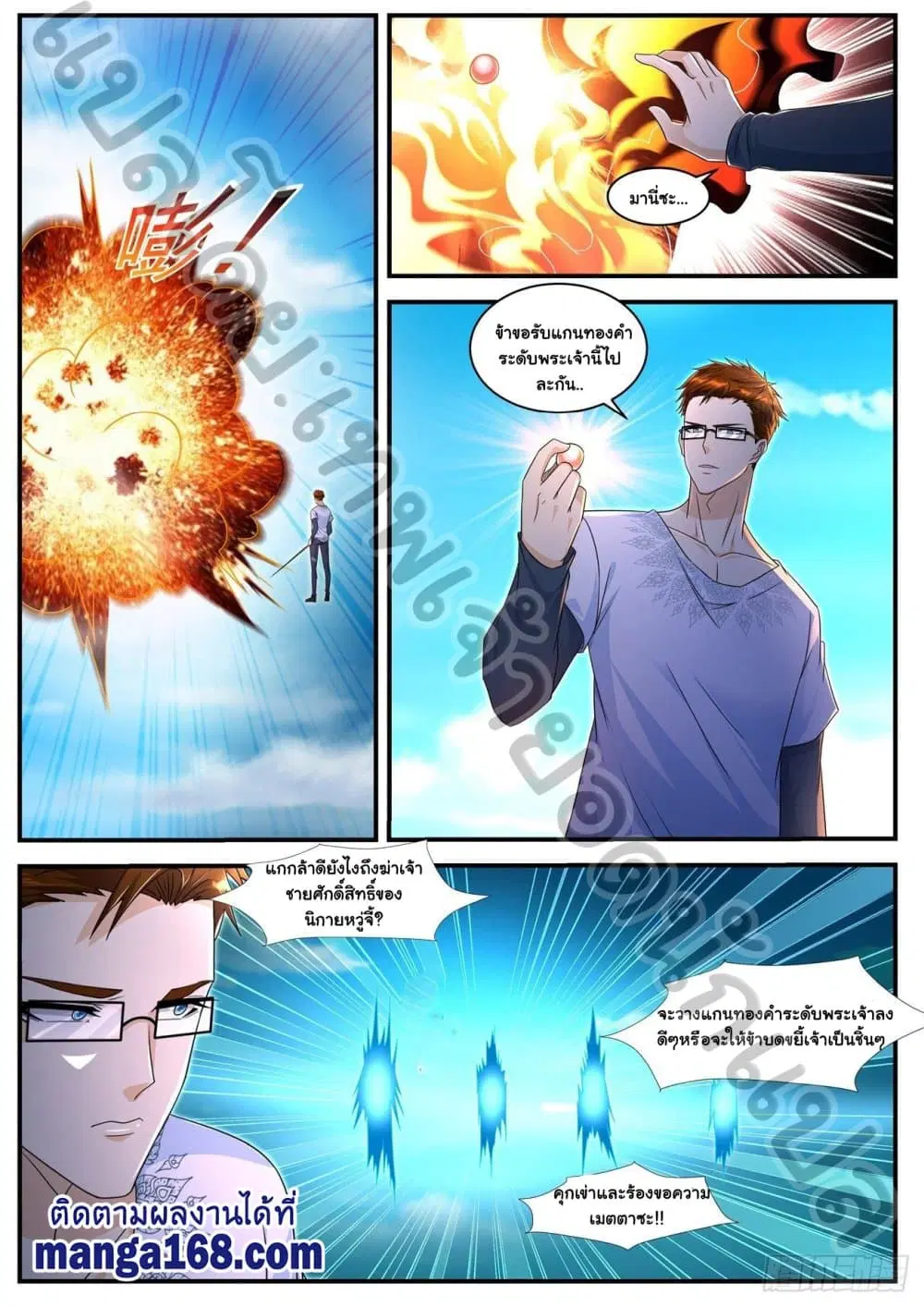 Rebirth Of The Urban Immortal Cultivator ตอนที่ 583 หน้า 10