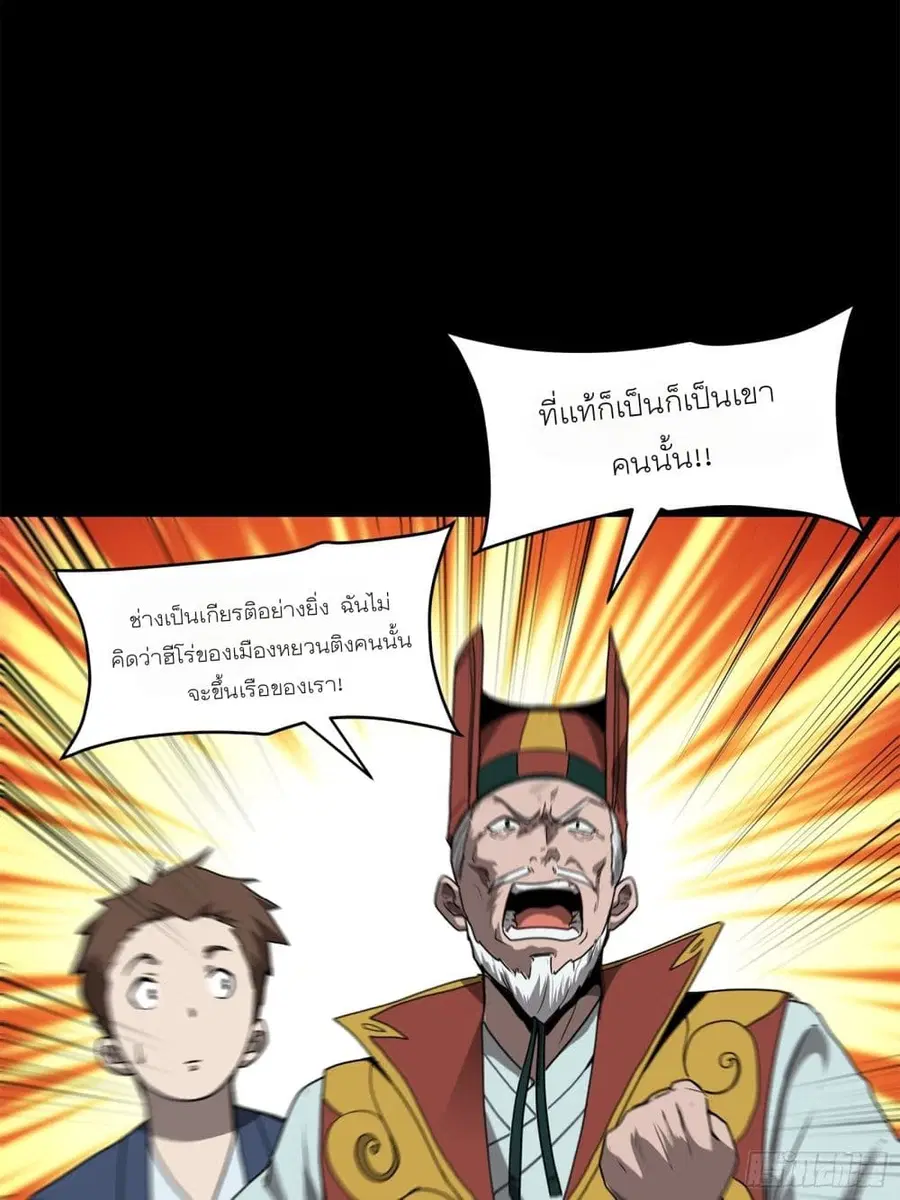 Legend of Star General ตอนที่ 77 หน้า 5