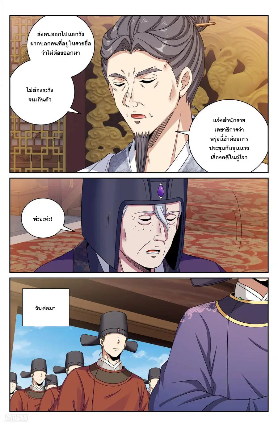 Nightwatcher ตอนที่ 472 หน้า 7