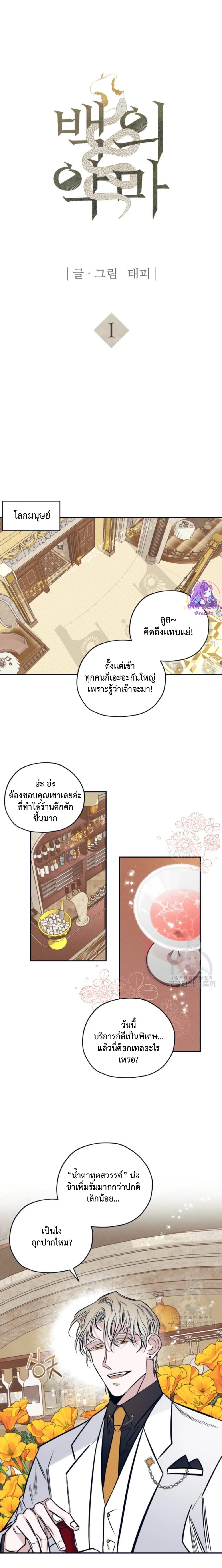 Devil in White – ปีศาจชุดขาว ตอนที่ 1 หน้า 4