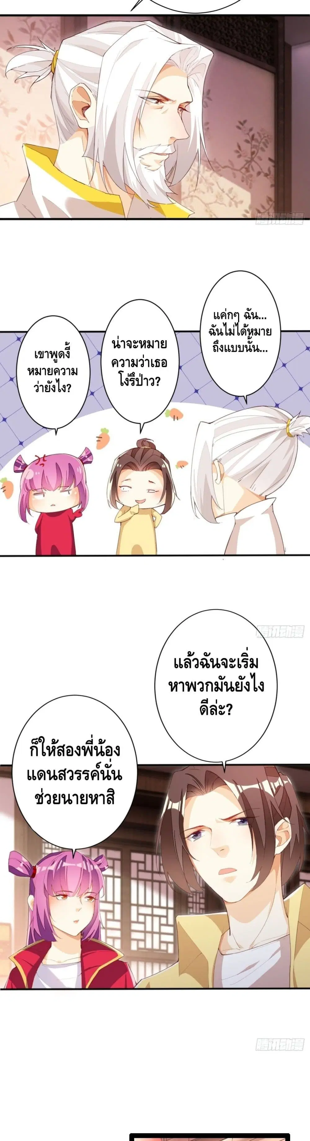 Tianjie Agent ตอนที่ 109 หน้า 6