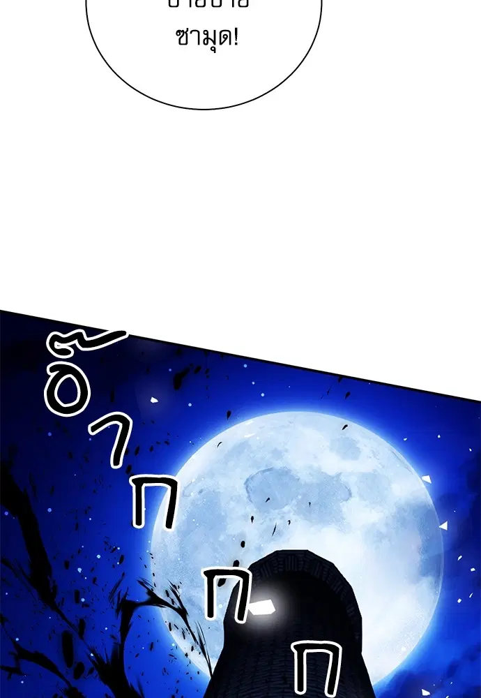The Druid of Seoul Station ตอนที่ 141 หน้า 87