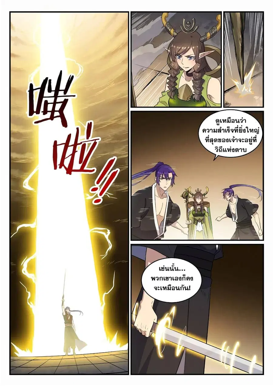 Bailian Chengshen ตอนที่ 665 หน้า 10