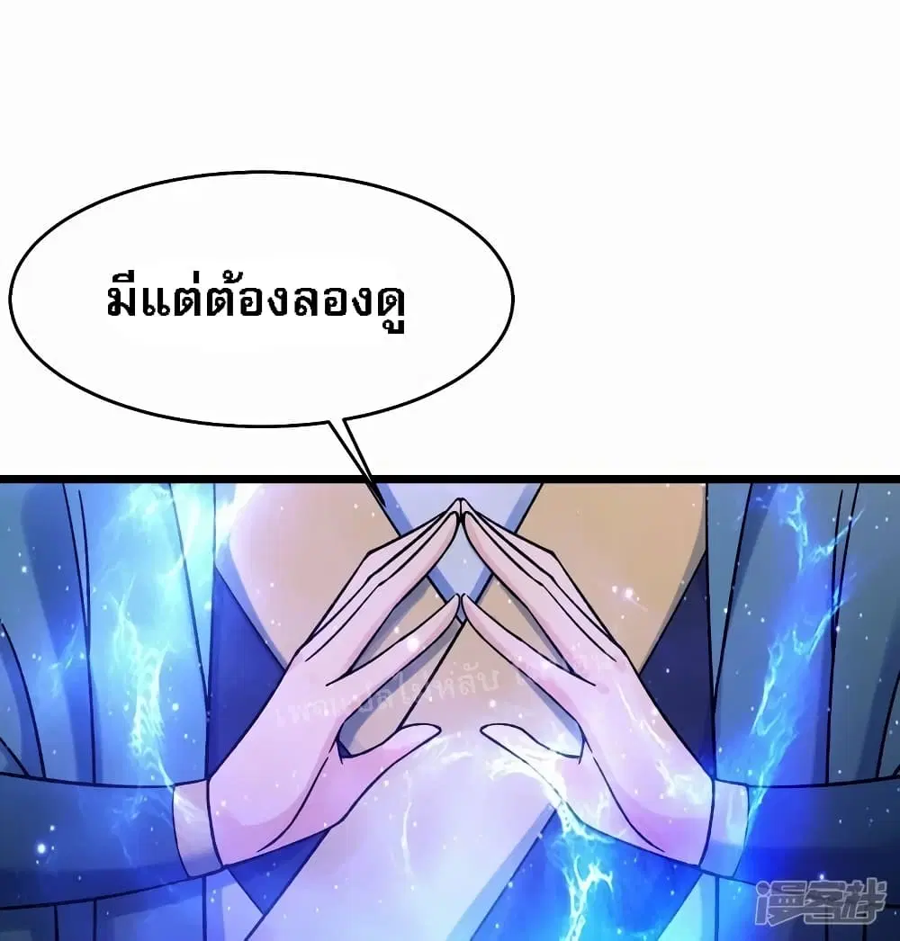 My Harem is All Female Students ตอนที่ 156 หน้า 39