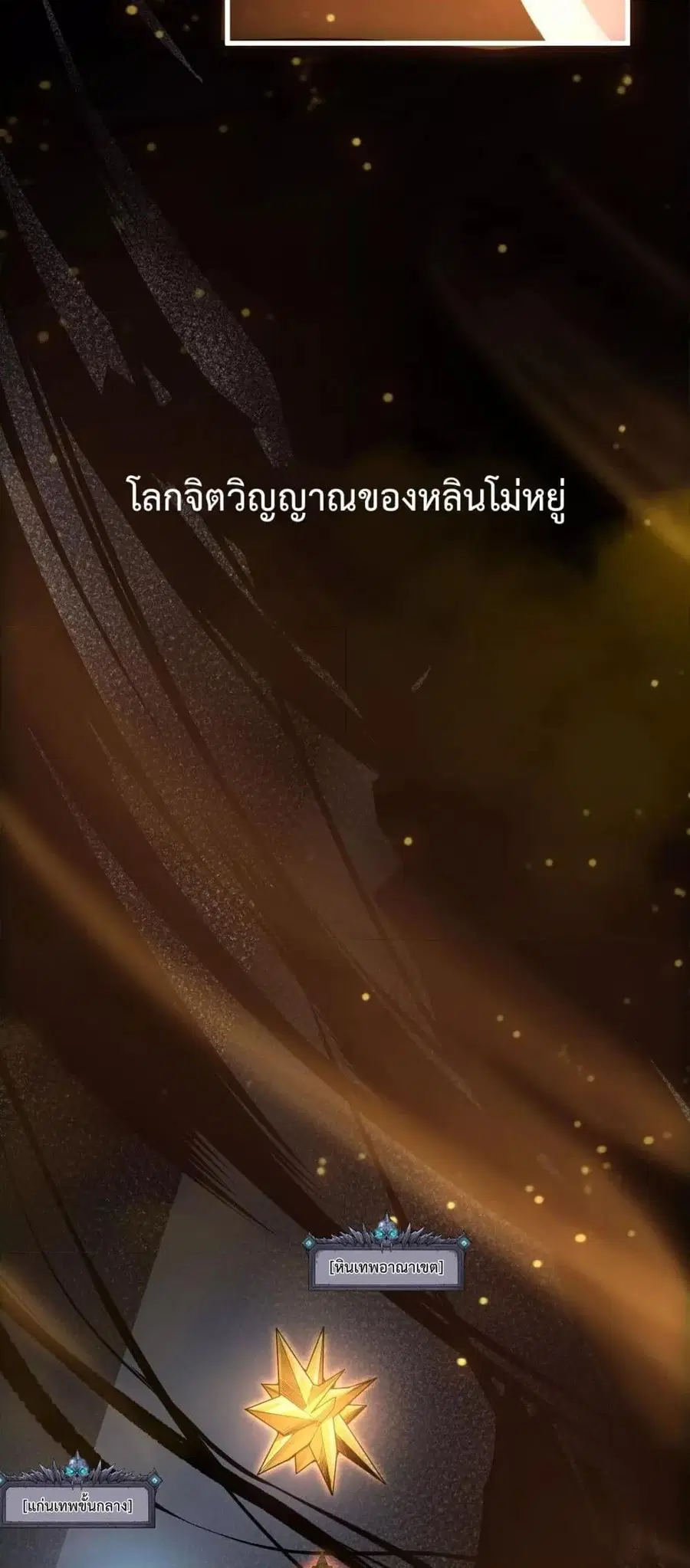Necromancer King of The Scourge ตอนที่ 211 หน้า 5