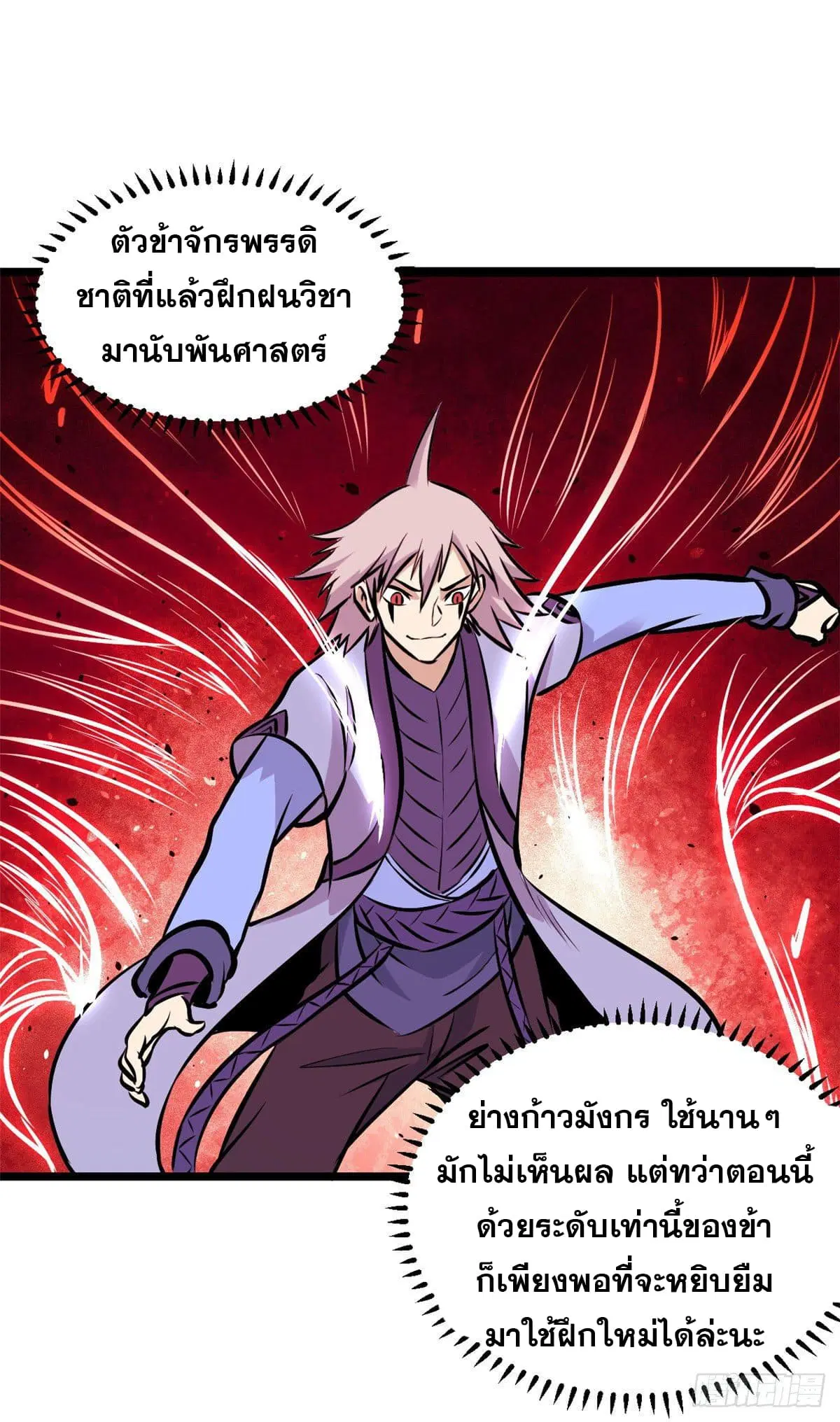 All Hail the Sect Leader ตอนที่ 91 หน้า 42