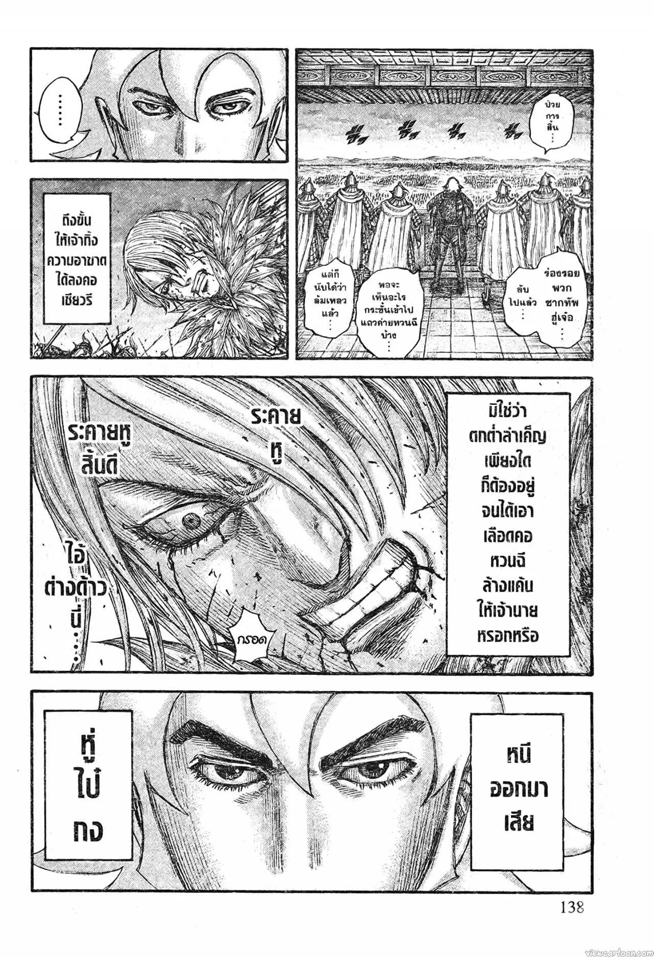 Kingdom ตอนที่ 708 หน้า 12