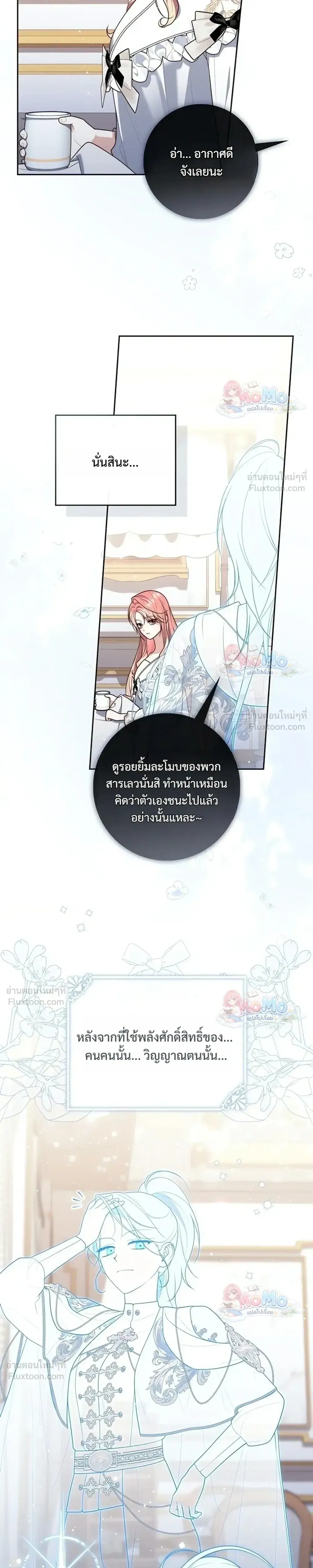 Fortune-Telling Lady ตอนที่ 161 หน้า 25