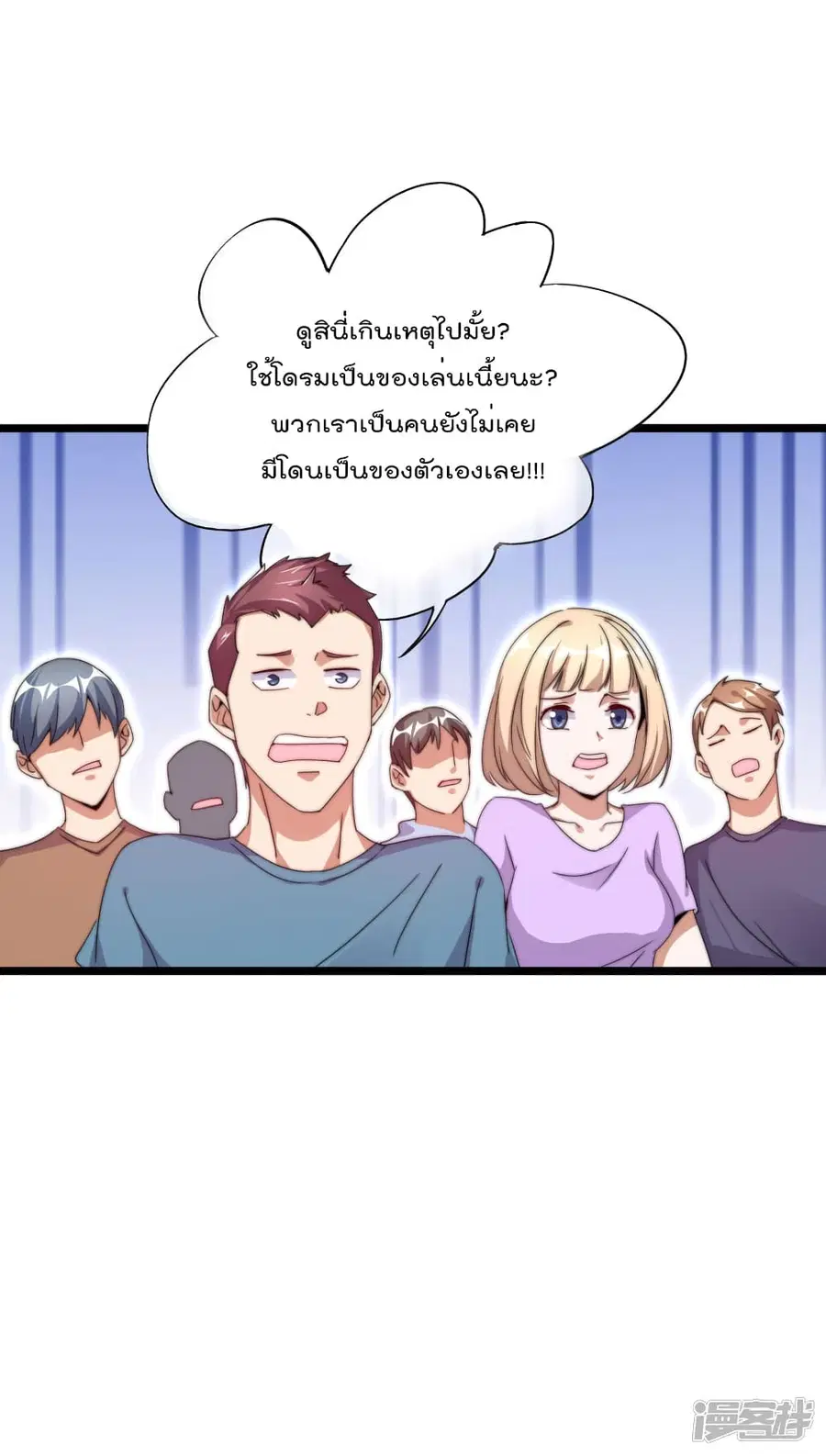 I am The Richest in The World ตอนที่ 127 หน้า 15