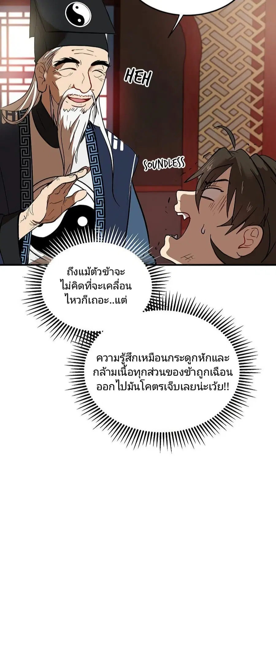 Path of the Shaman ตอนที่ 2 หน้า 11