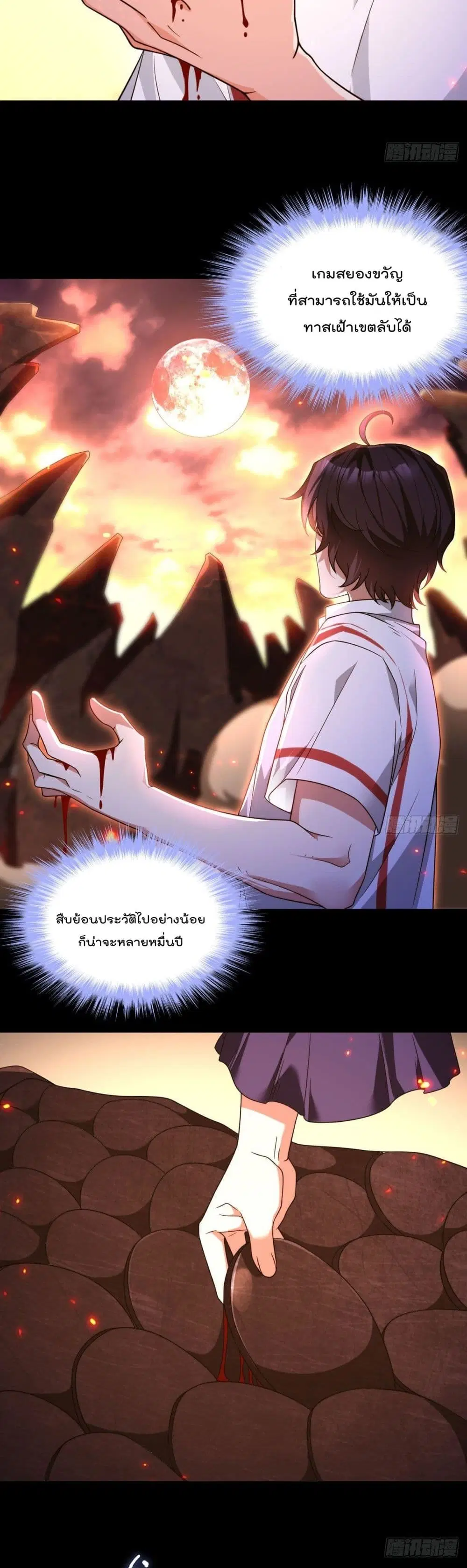 The Immortal Emperor Luo Wuji Has Returned ตอนที่ 132 หน้า 5
