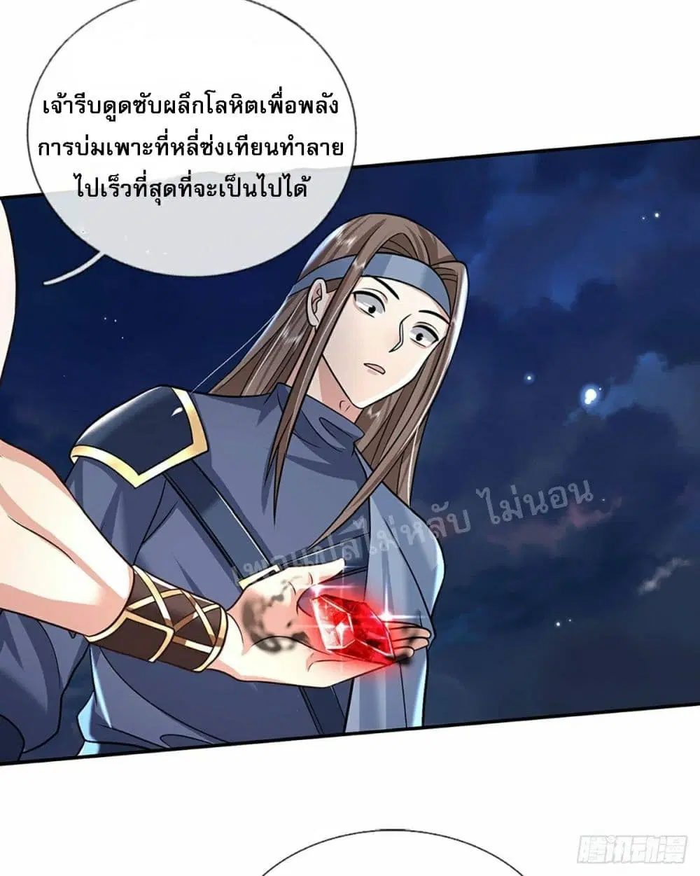 Royal God of War, Rising Dragon ตอนที่ 91 หน้า 13