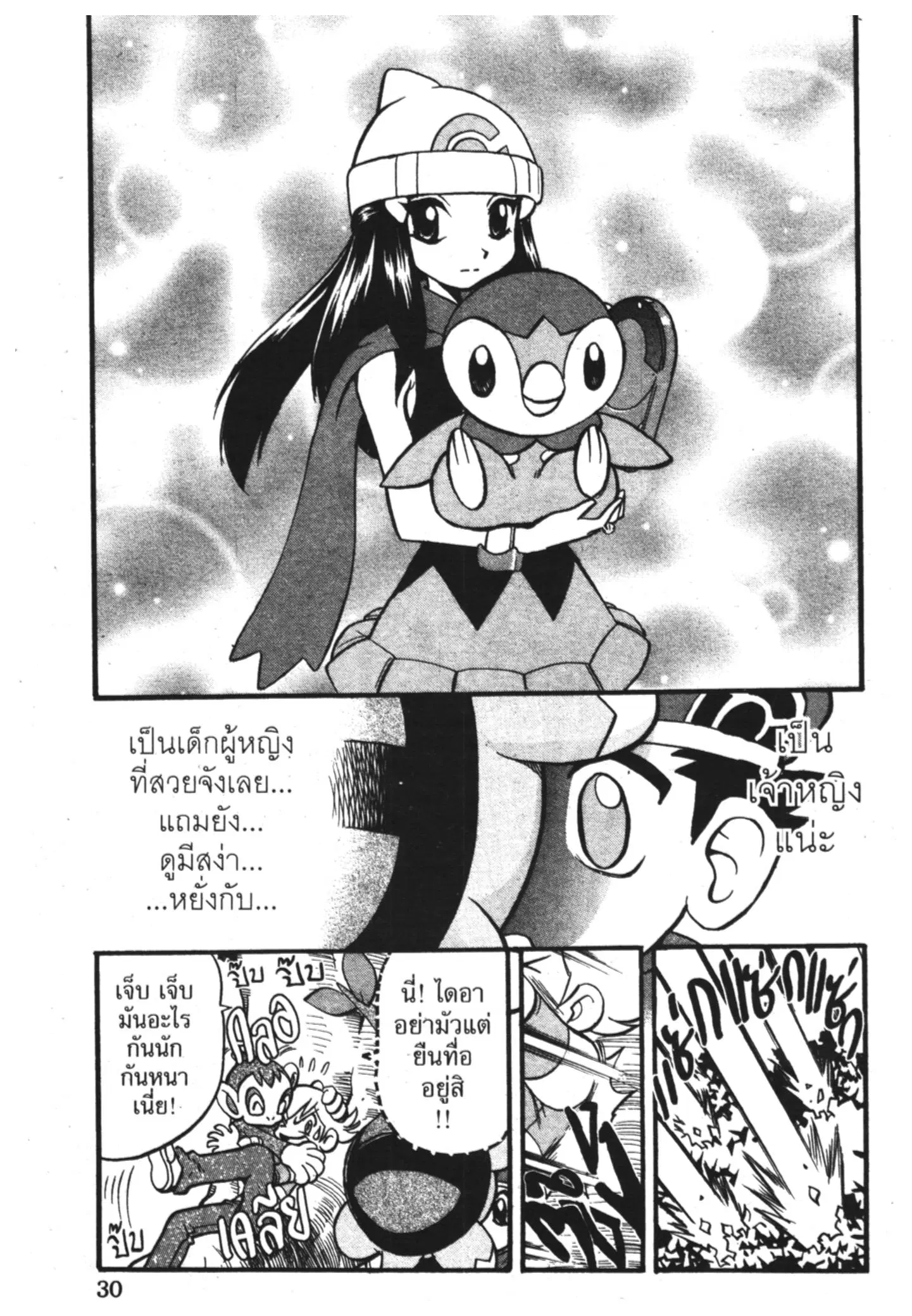 Pokémon ตอนที่ 338 หน้า 26