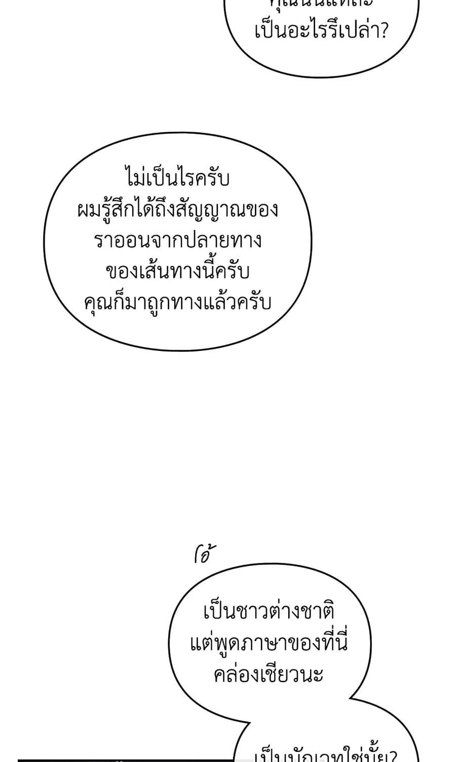 Death Is The Only Ending For The Villainess ตอนที่ 117 หน้า 41