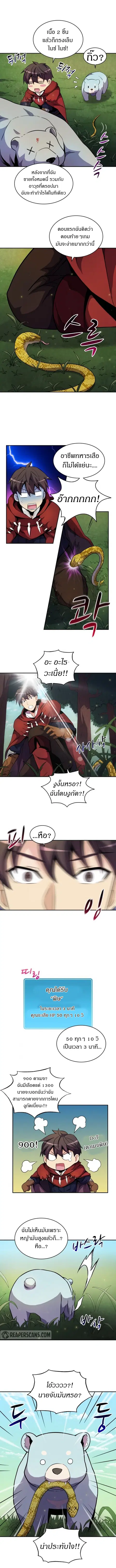 Arcane Sniper ตอนที่ 19 หน้า 5
