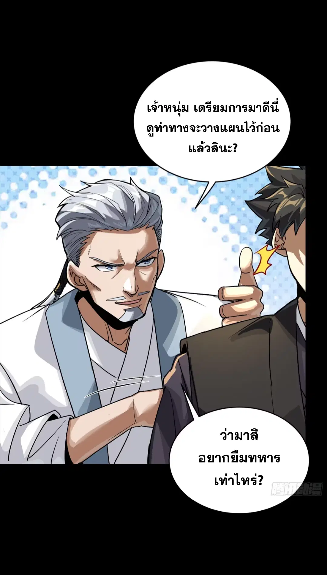 Legend of Star General ตอนที่ 238 หน้า 25