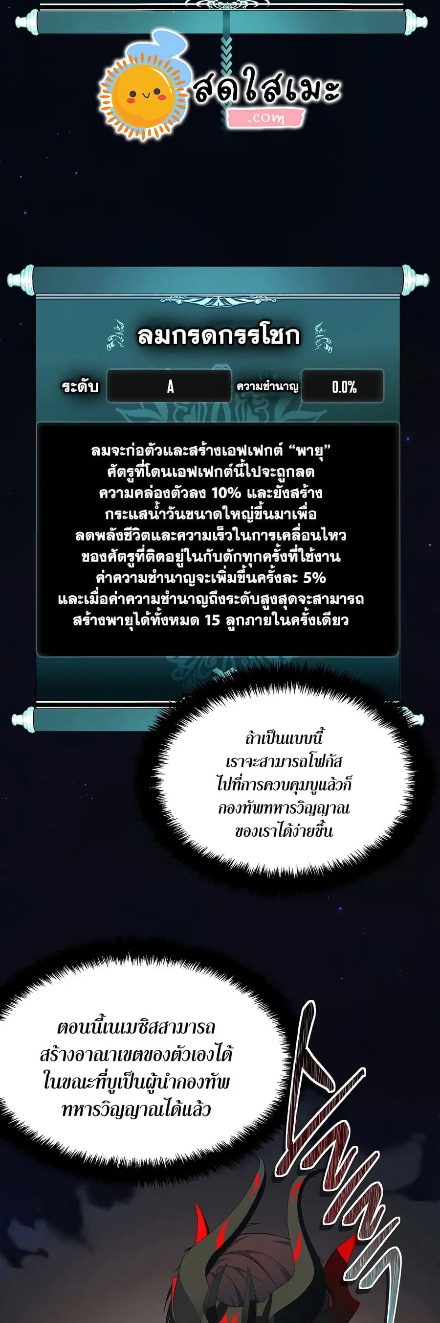 Ranker Who Lives A Second Time ตอนที่ 121 หน้า 9