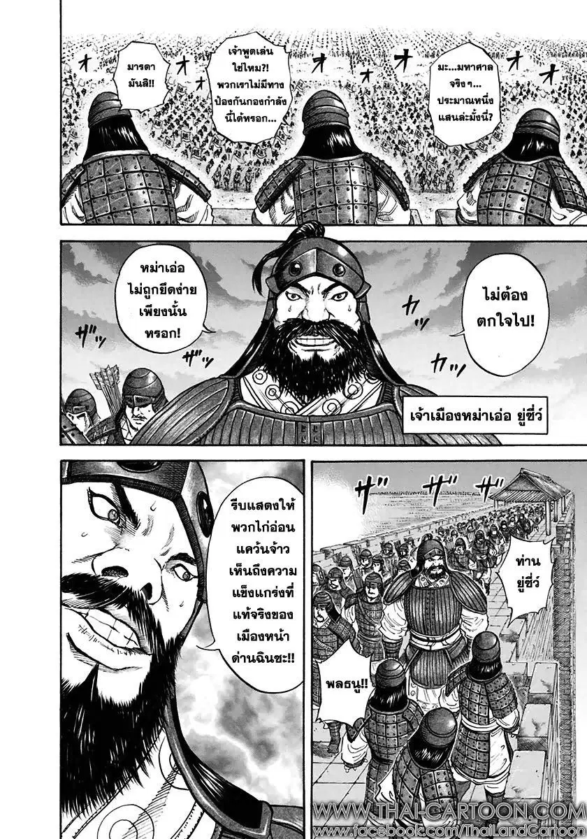 Kingdom ตอนที่ 109 หน้า 5
