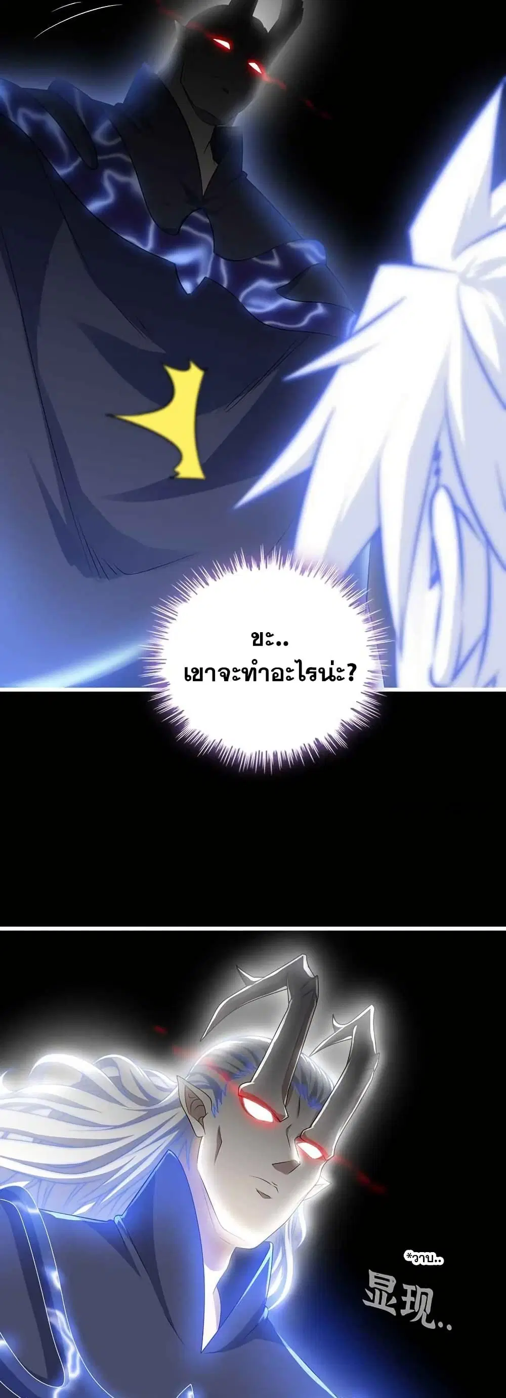 My Wife is a Demon Queen ตอนที่ 373 หน้า 20