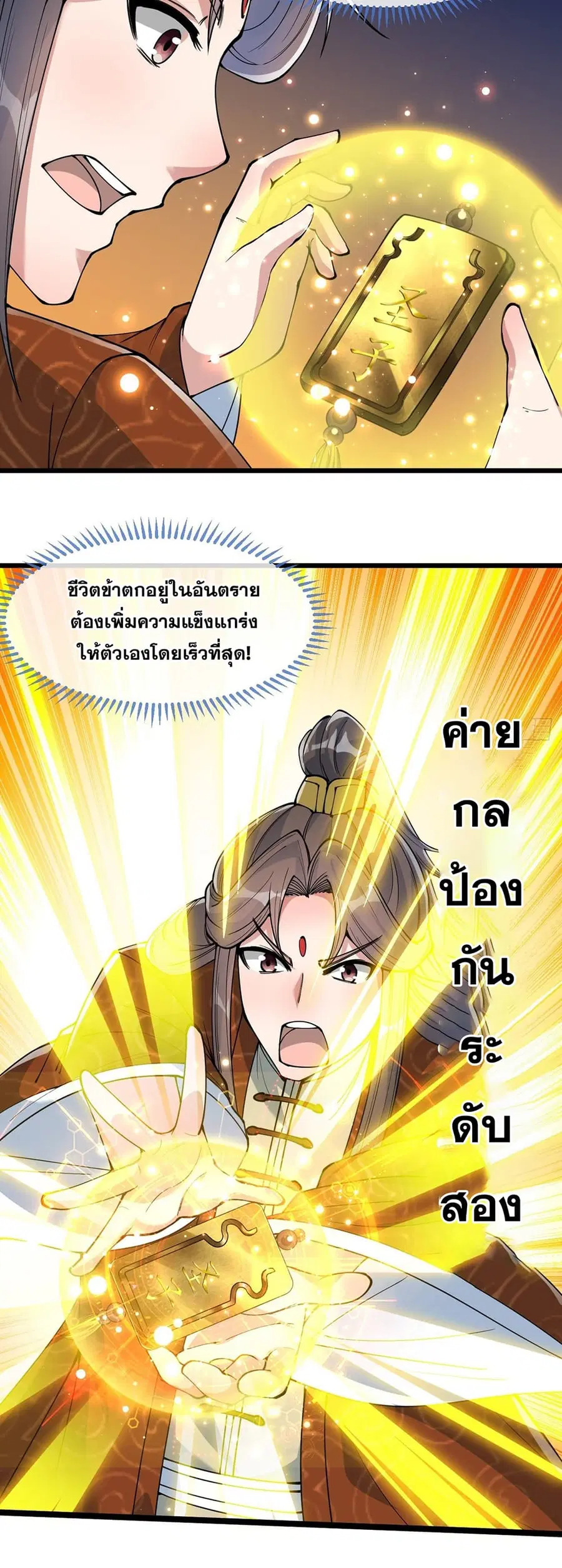 I’m Really Not the Son of Luck ตอนที่ 71 หน้า 31