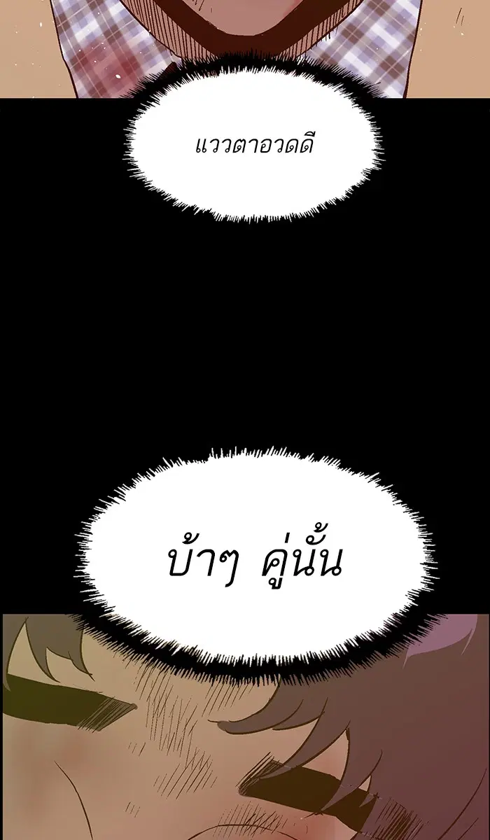 Weak Hero ตอนที่ 106 หน้า 81