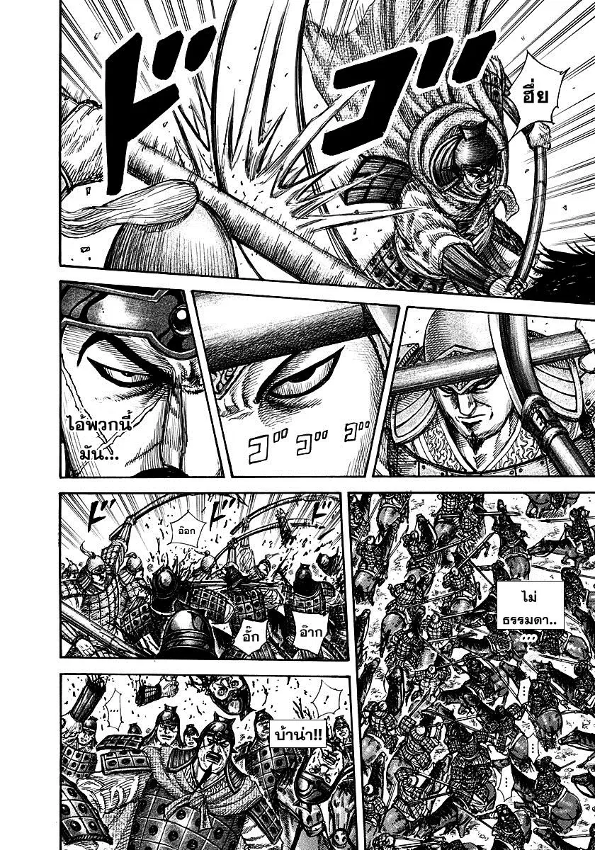 Kingdom ตอนที่ 308 หน้า 9
