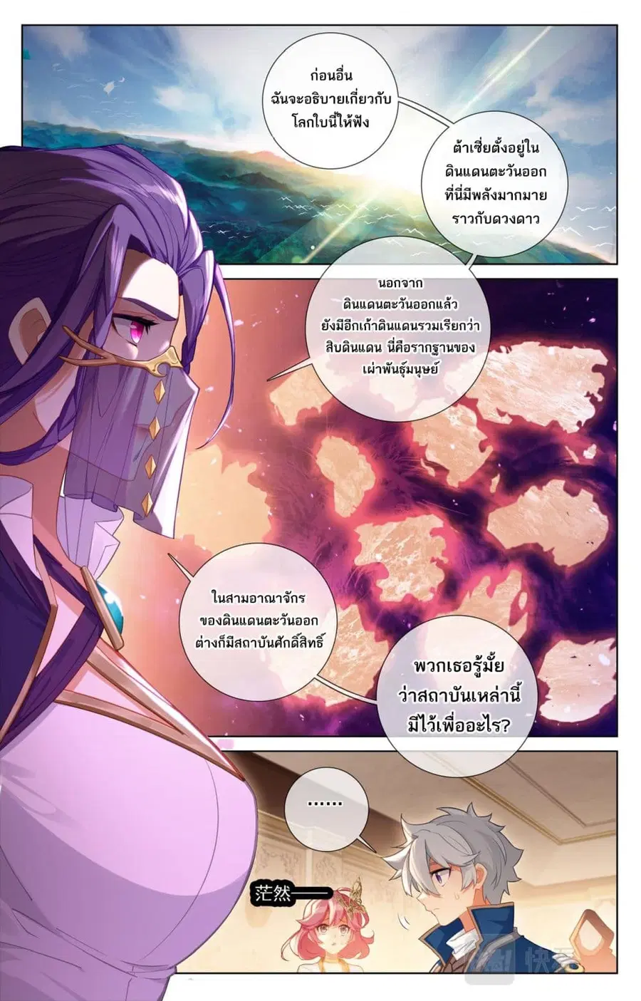Absolute Resonance ตอนที่ 75 หน้า 6
