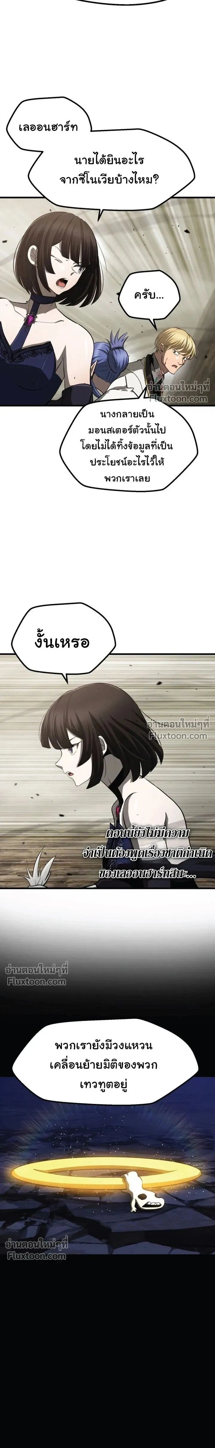 Survival Of Blade King ตอนที่ 273 หน้า 2