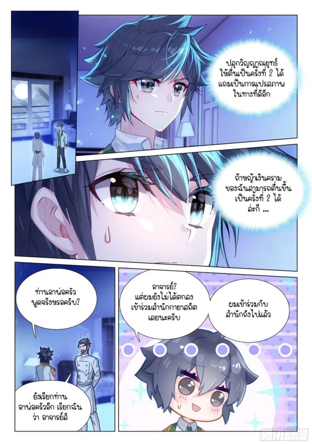 Douluo Dalu III: Longwang Chuanshuo ตอนที่ 316 หน้า 2