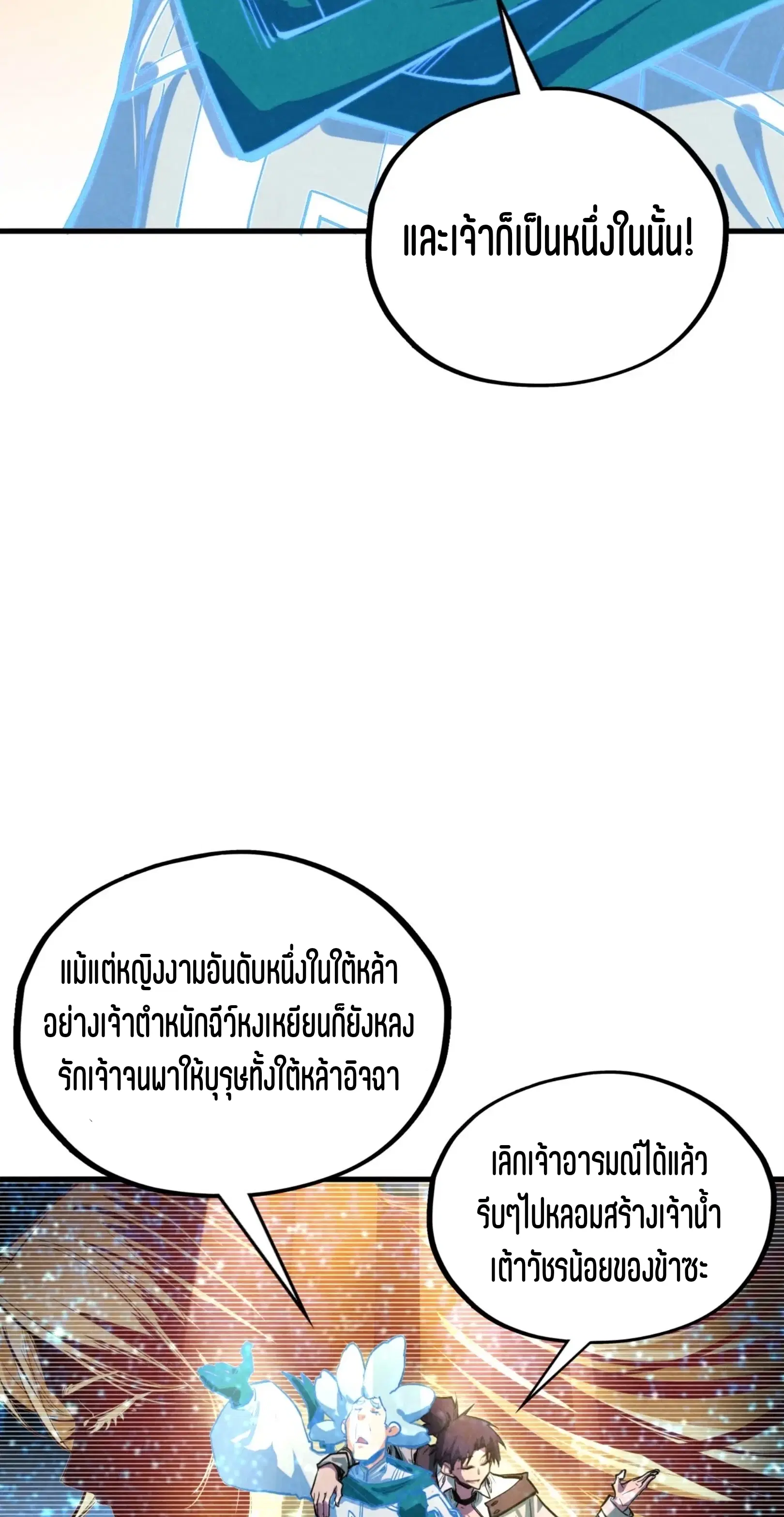 The Eternal Supreme ตอนที่ 396 หน้า 27