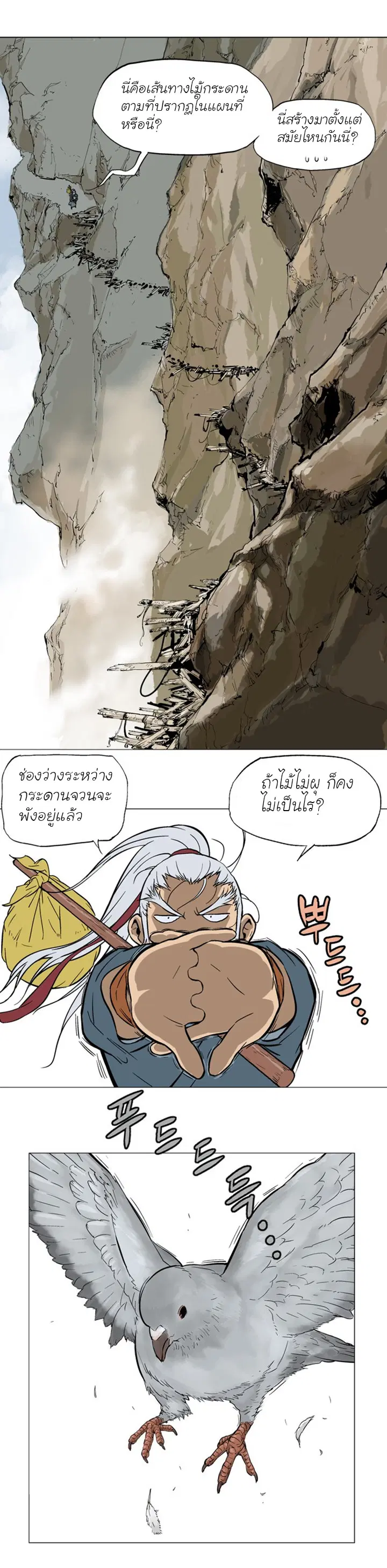 Gosu ตอนที่ 88 หน้า 12