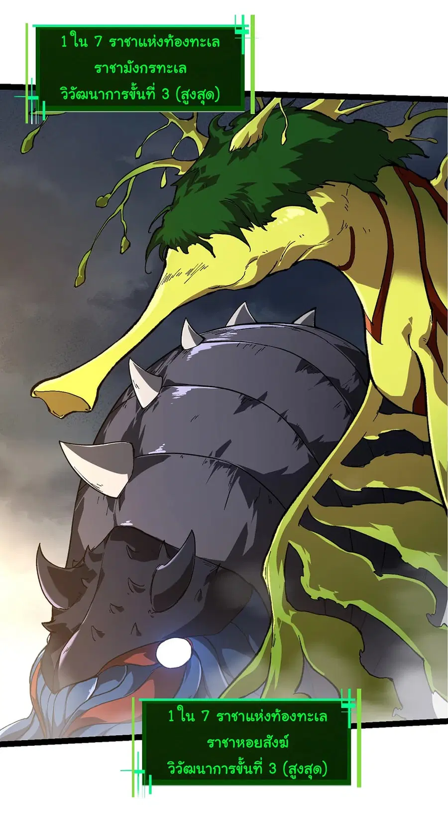Evolution Begins With A Big Tree ตอนที่ 158 หน้า 23