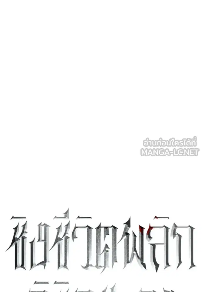 Your Throne ตอนที่ 180 หน้า 81