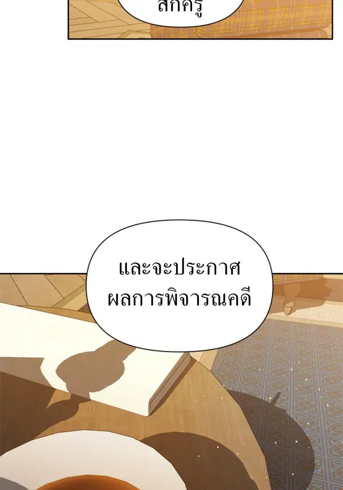 Your Throne ตอนที่ 77 หน้า 79