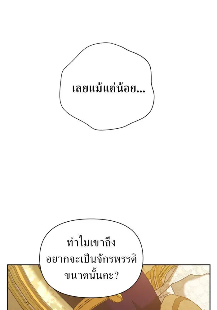 Your Throne ตอนที่ 104 หน้า 127