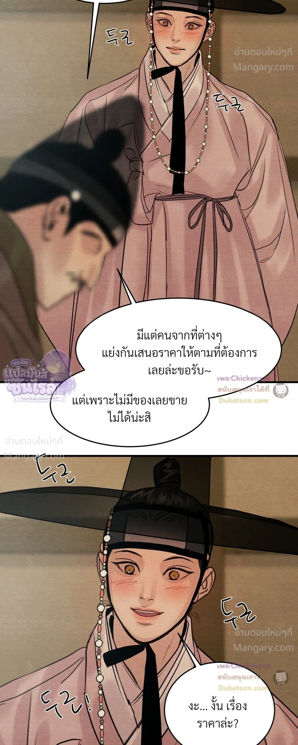 Painter of the Night – จิตรกรแห่งราตรี ตอนที่ 132 หน้า 9