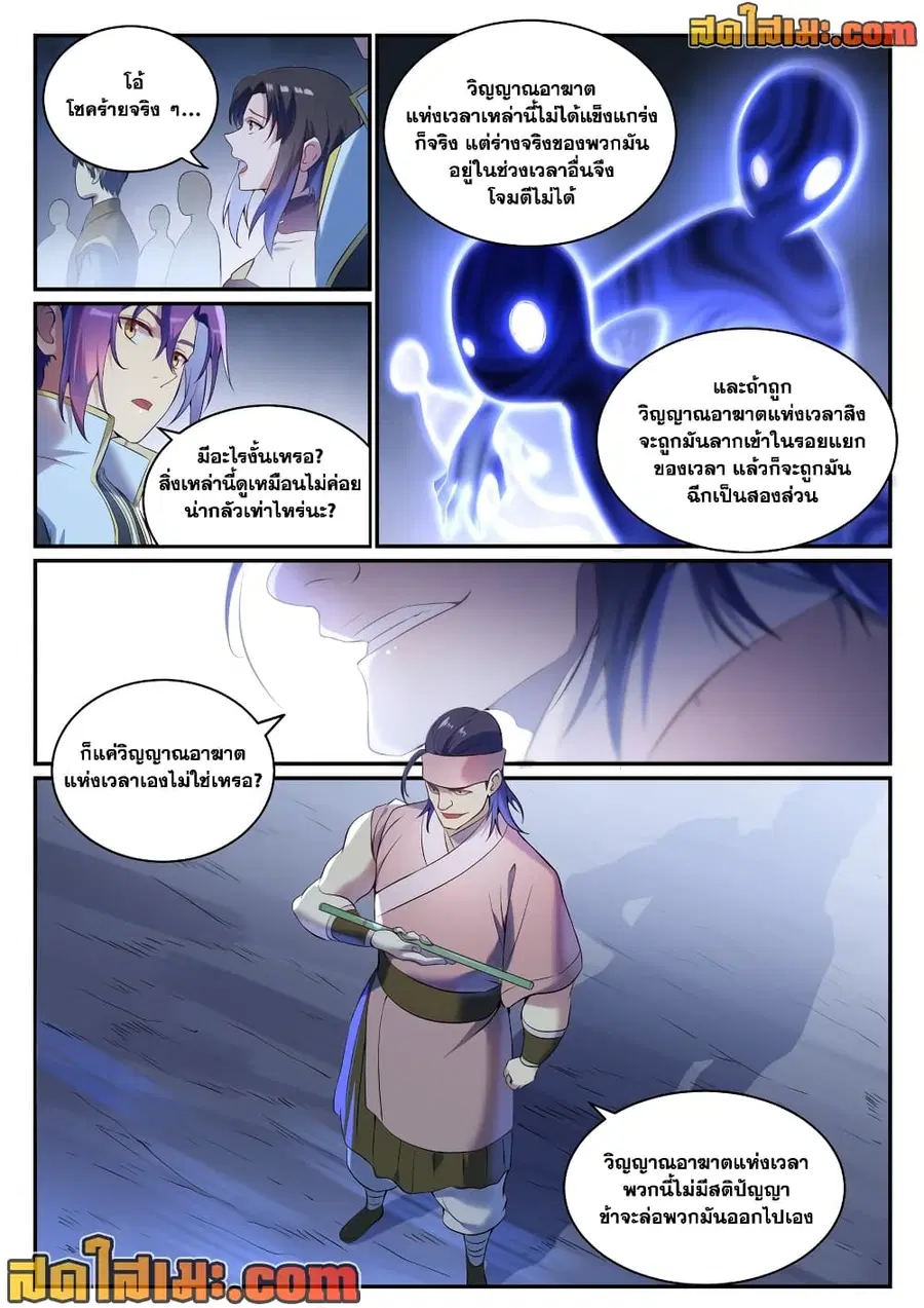 Bailian Chengshen ตอนที่ 901 หน้า 13