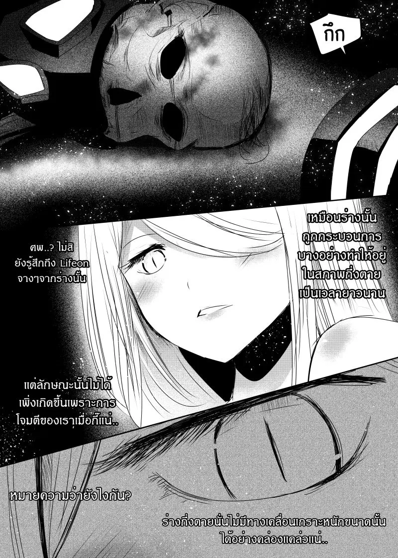 Path A waY ตอนที่ 105 หน้า 21