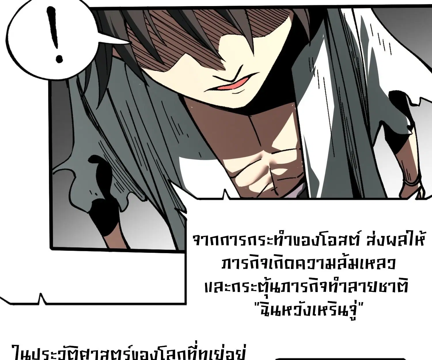AccidentaIIy Became Famous Throughout History ตอนที่ 15 หน้า 49