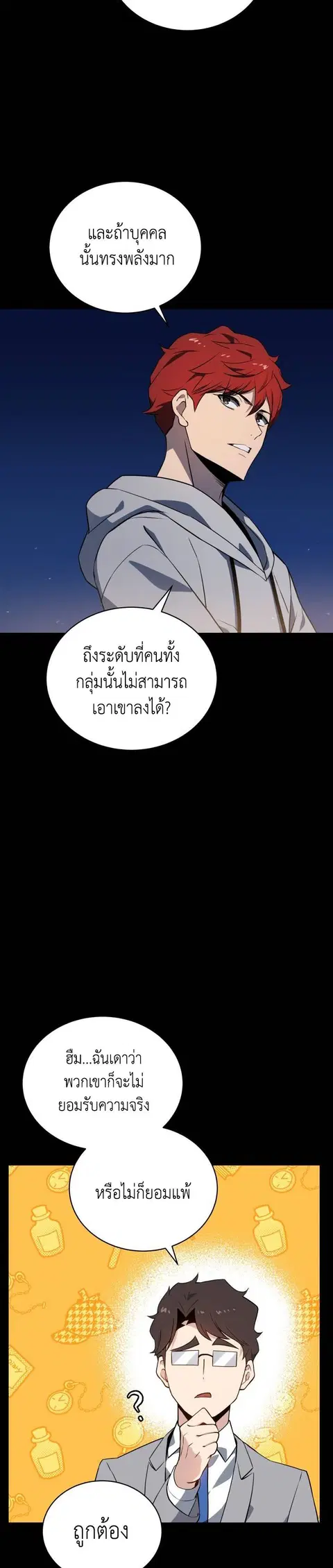 The Descent of the Demonic Master ตอนที่ 90 หน้า 15