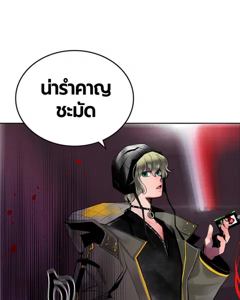 Jungle Juice ตอนที่ 64 หน้า 86