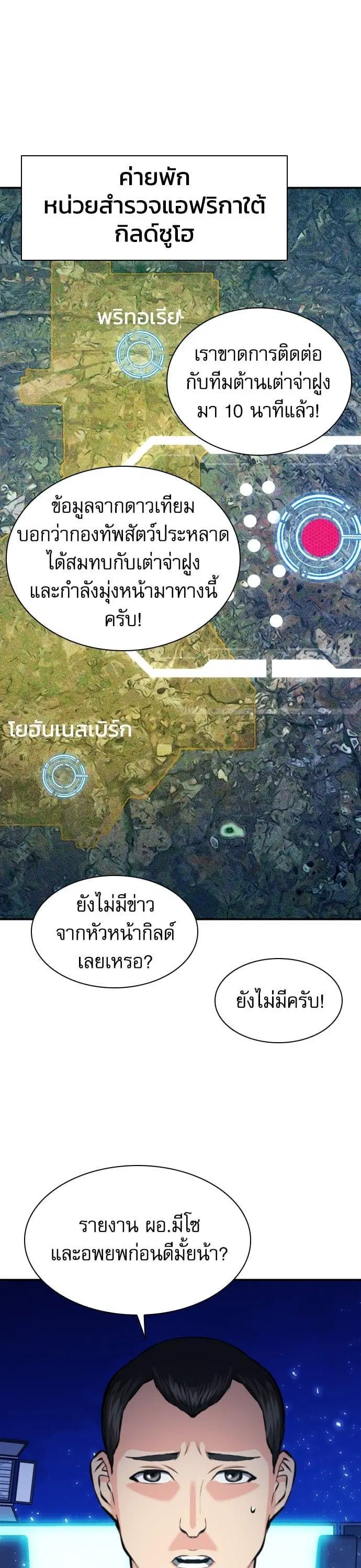 Seoul Station Druid ตอนที่ 170 หน้า 26