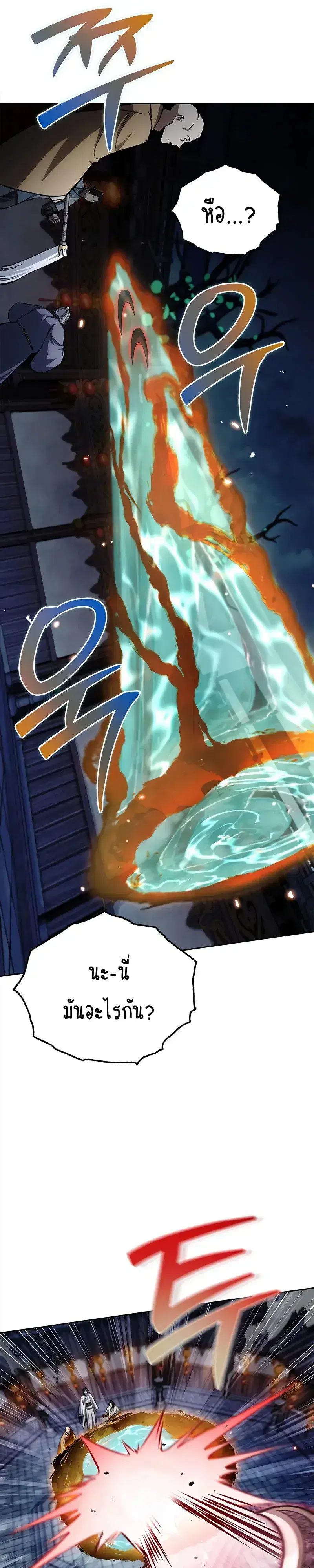Heavenly Grand Archive’s Young Master ตอนที่ 162 หน้า 25