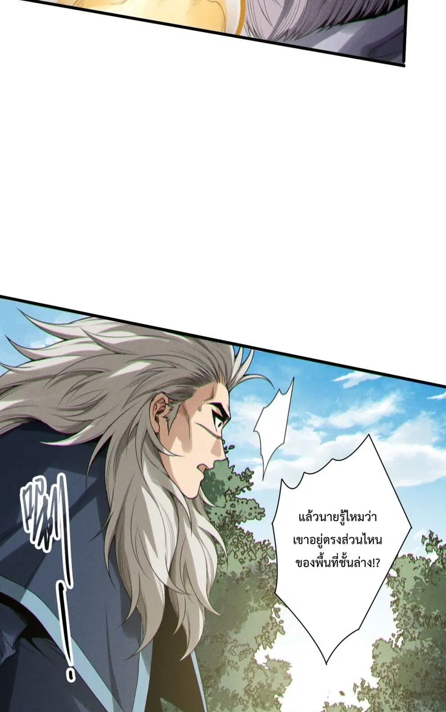 Necromancer King of The Scourge ตอนที่ 208 หน้า 31
