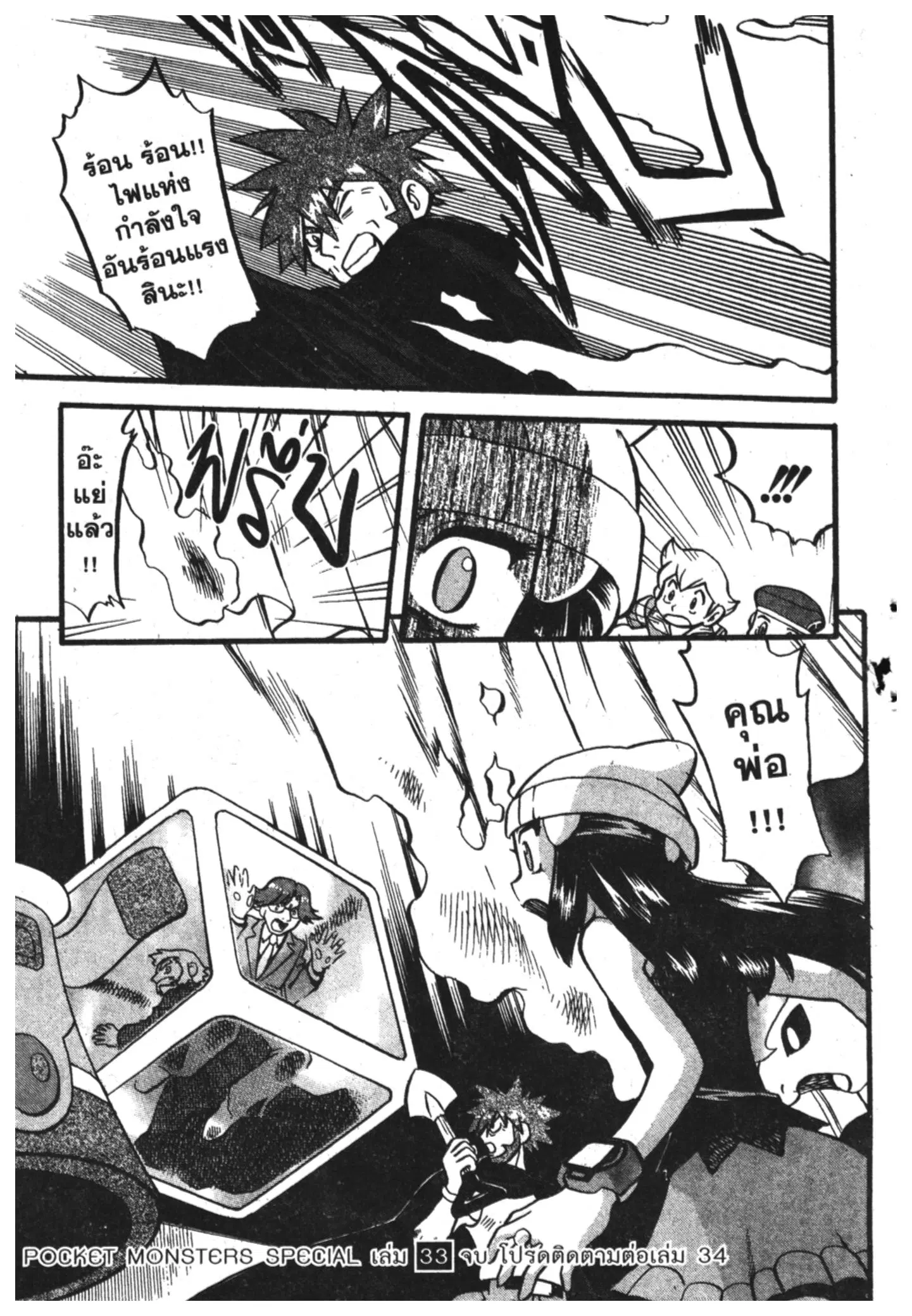 Pokémon ตอนที่ 374 หน้า 21