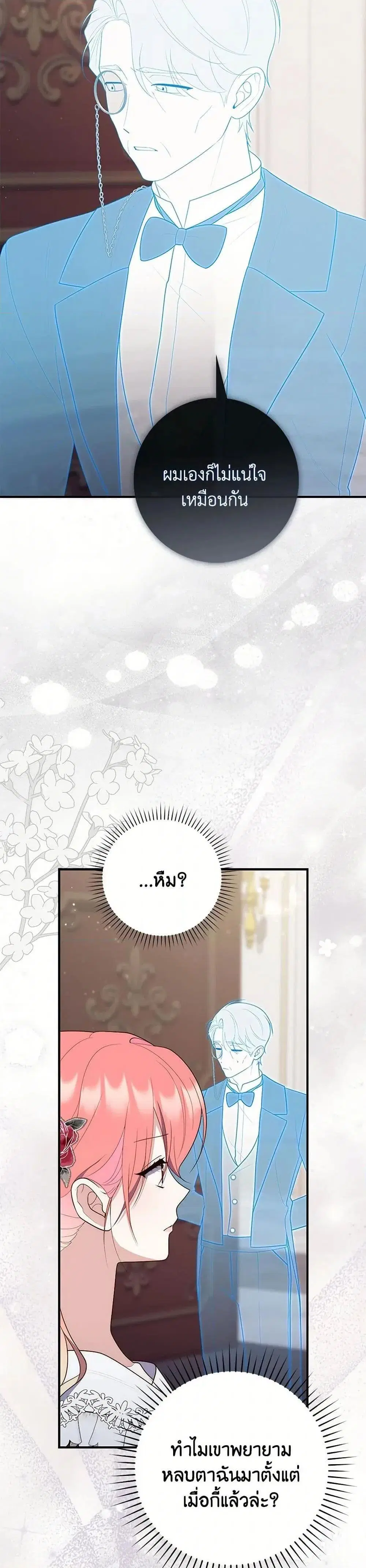 A Princess Who Reads Fortune ตอนที่ 66 หน้า 12