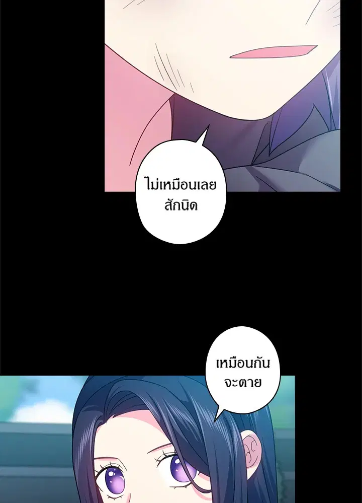 Satan’s Bride ตอนที่ 124 หน้า 22